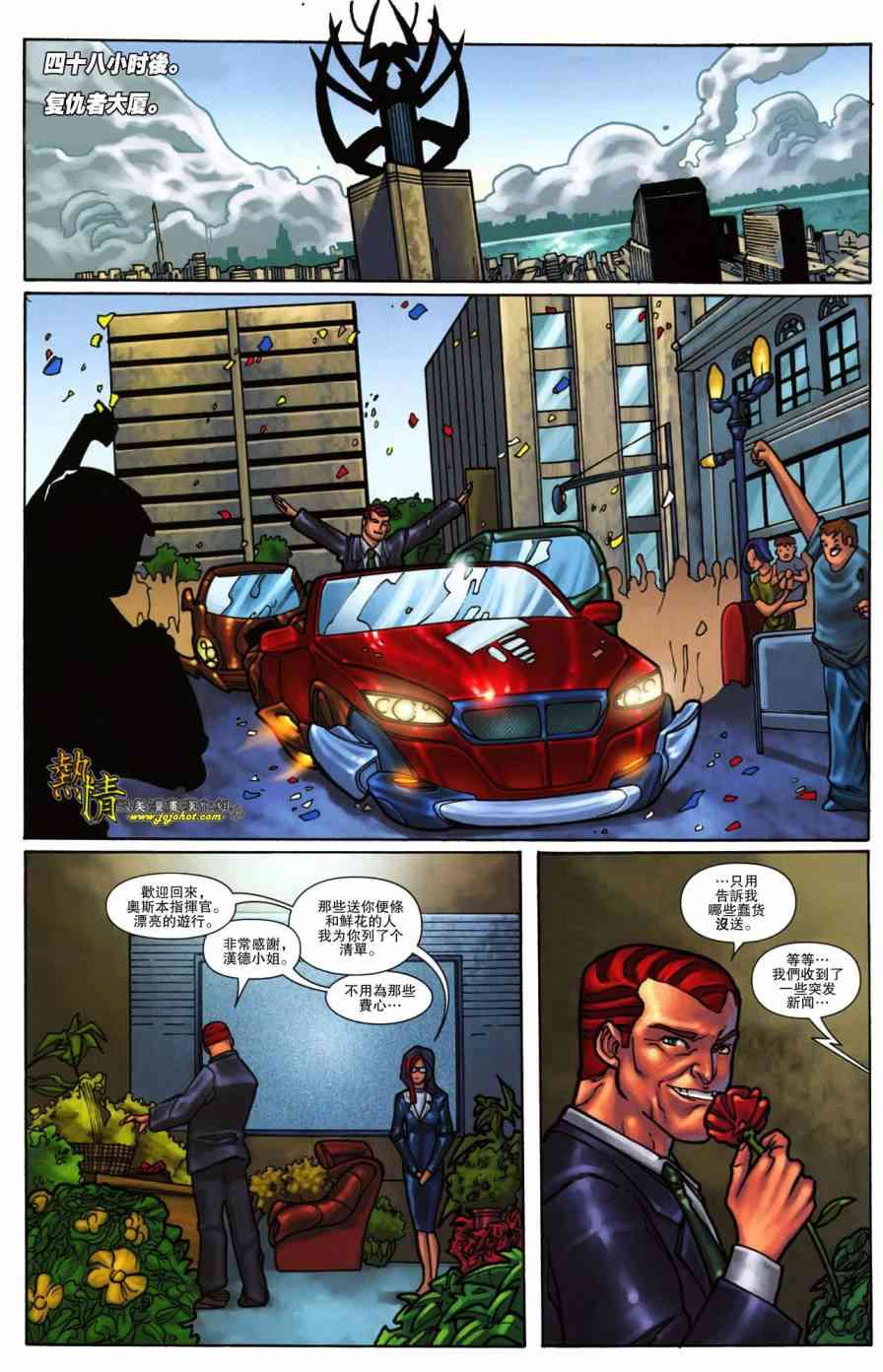 战争机器WarMachine 10卷 第20页