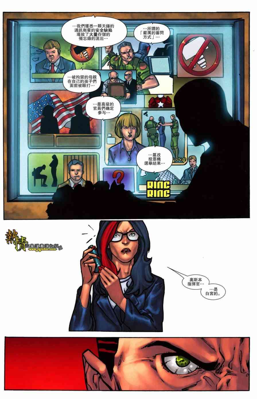 战争机器WarMachine 10卷 第21页