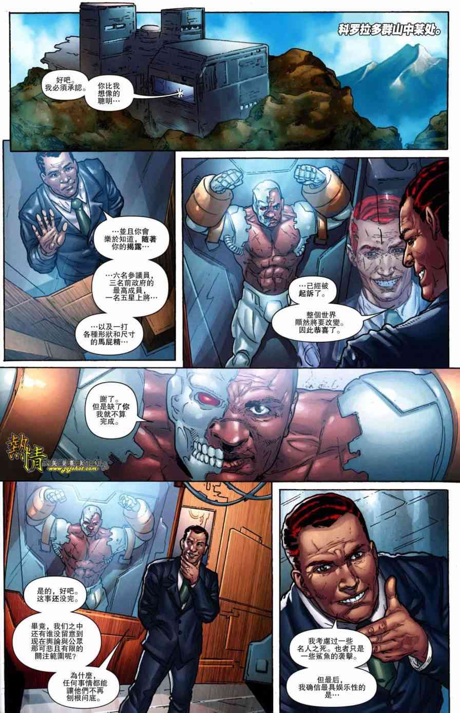 战争机器WarMachine 10卷 第22页