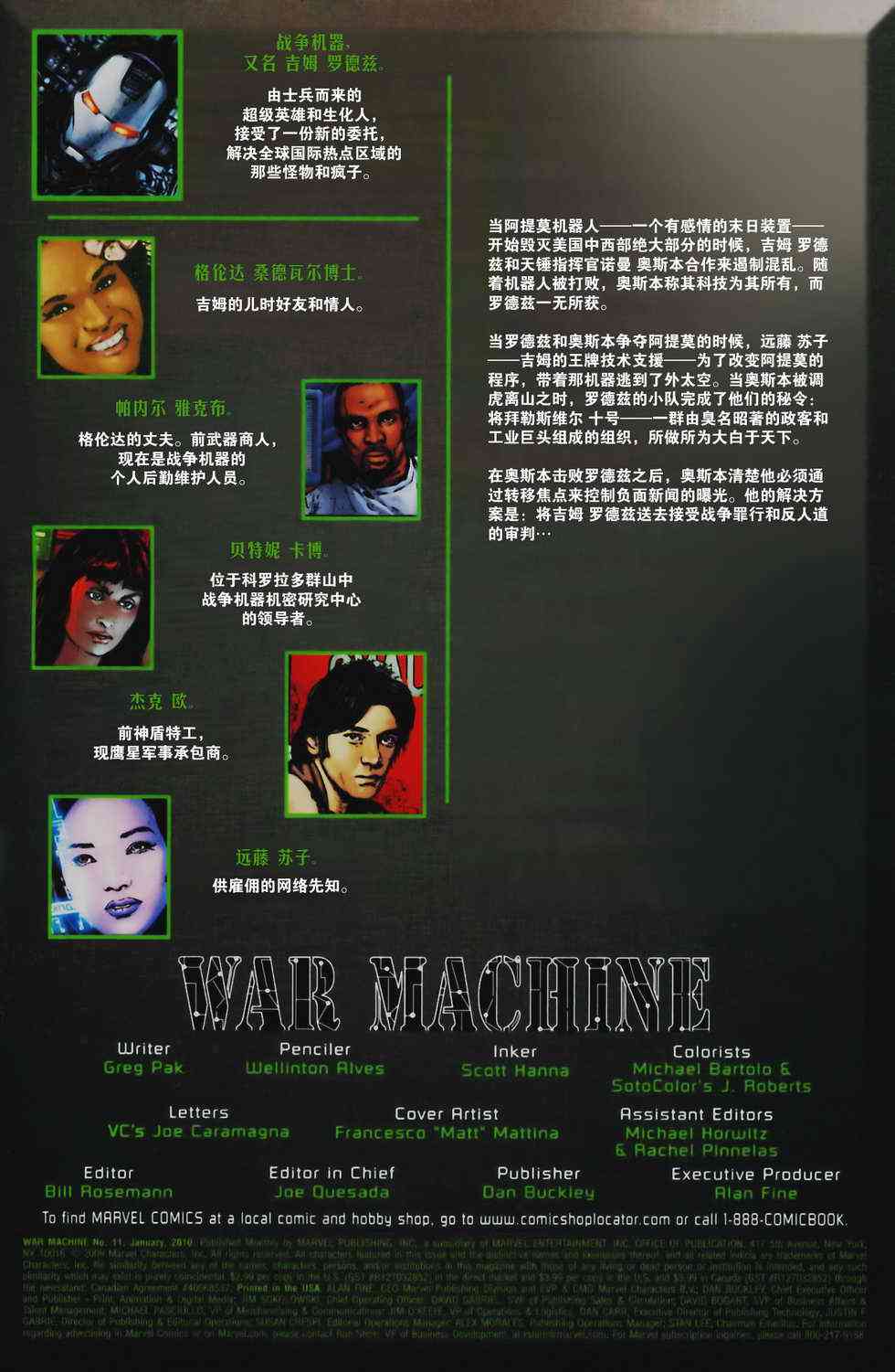 战争机器WarMachine11卷图
