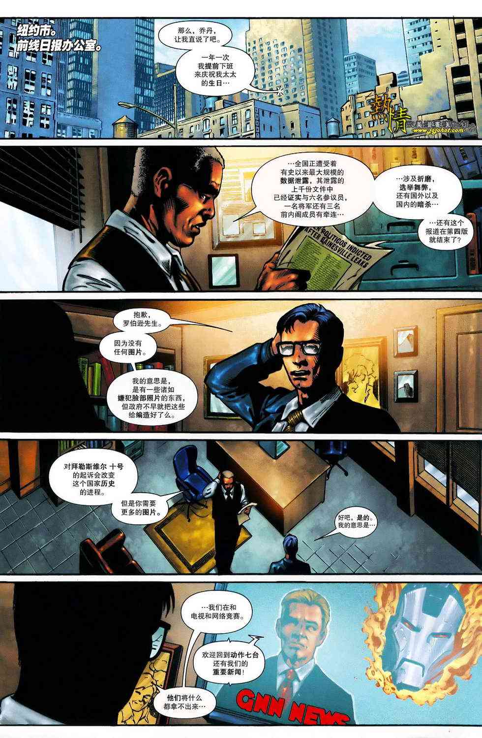 战争机器WarMachine 11卷 第2页