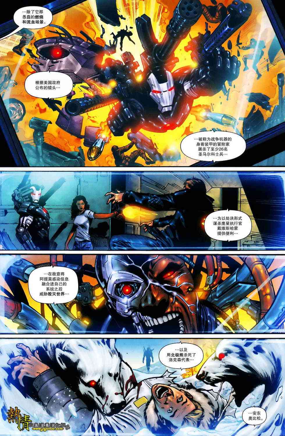 战争机器WarMachine 11卷 第3页