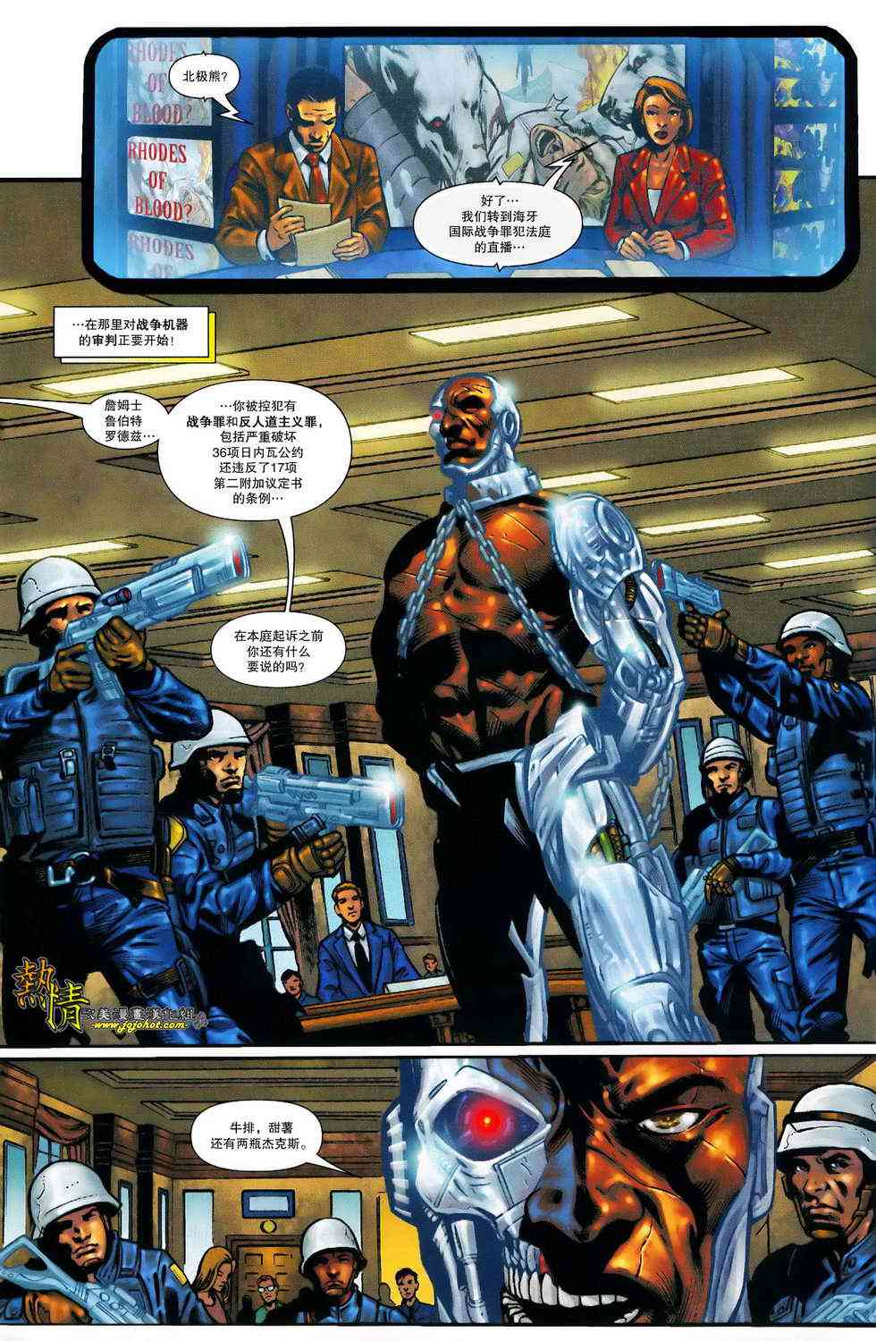 战争机器WarMachine 11卷 第4页