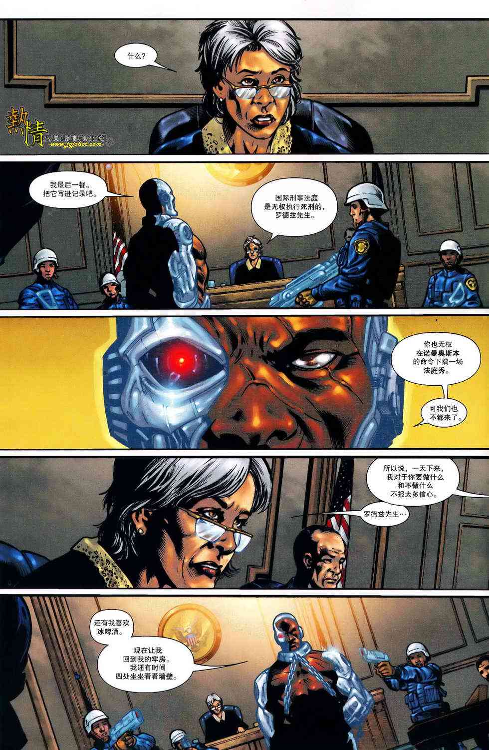 战争机器WarMachine 11卷 第5页