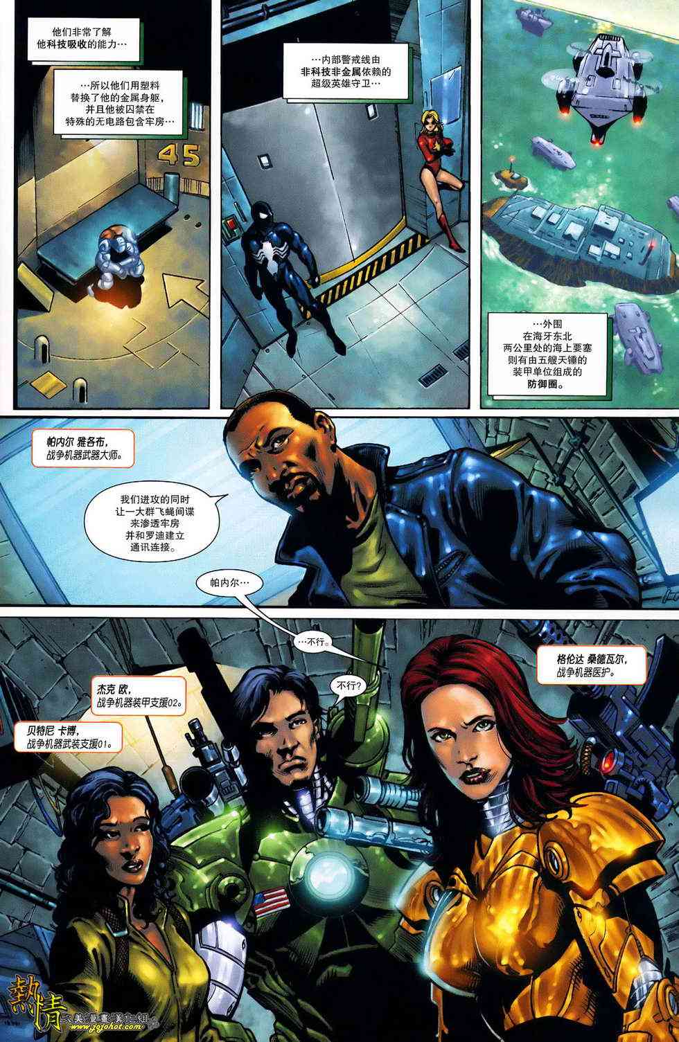 战争机器WarMachine 11卷 第6页