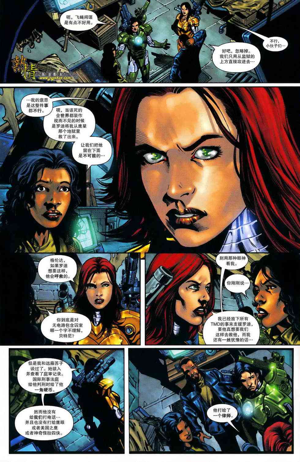 战争机器WarMachine 11卷 第7页