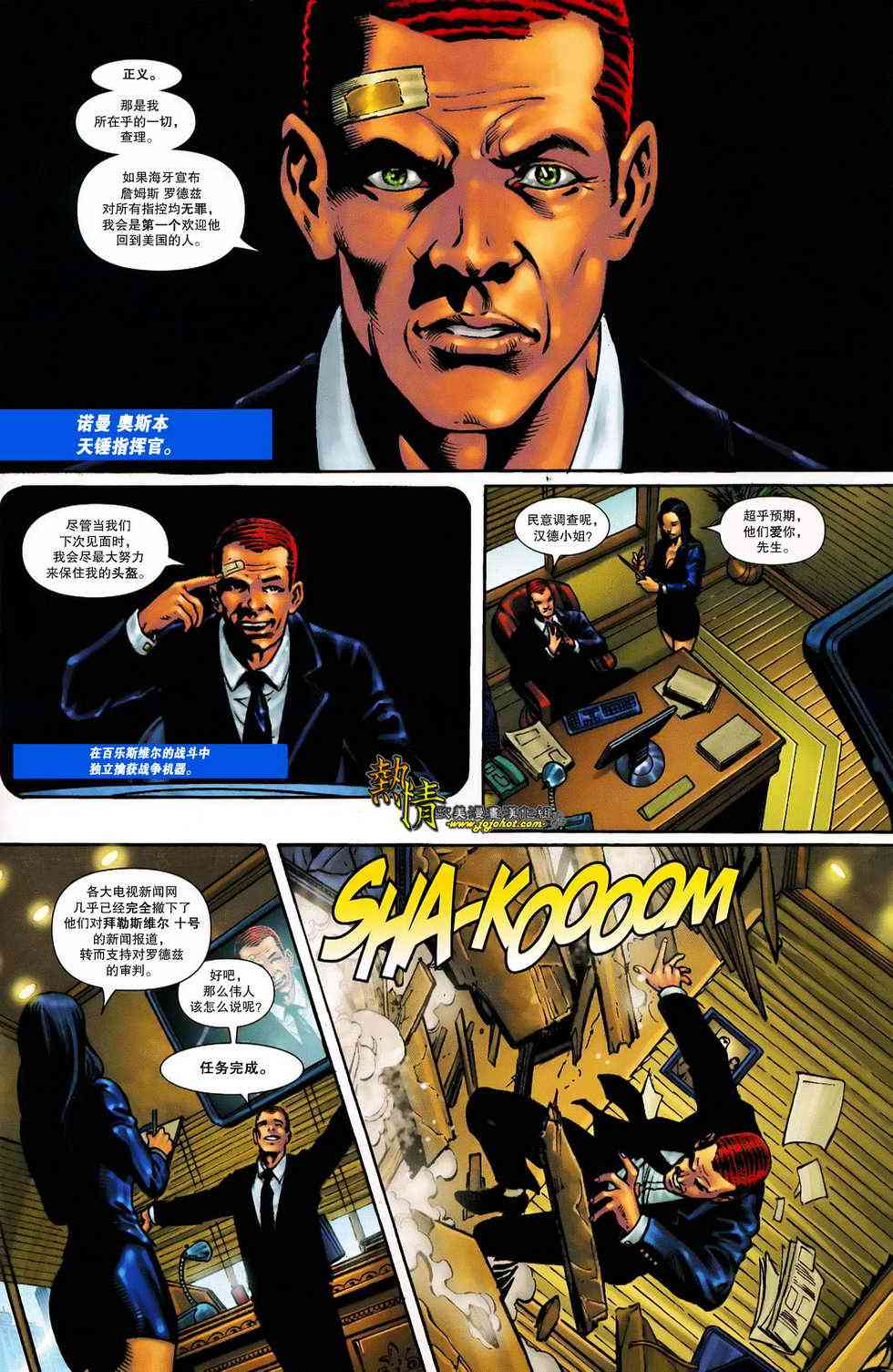 战争机器WarMachine 11卷 第8页