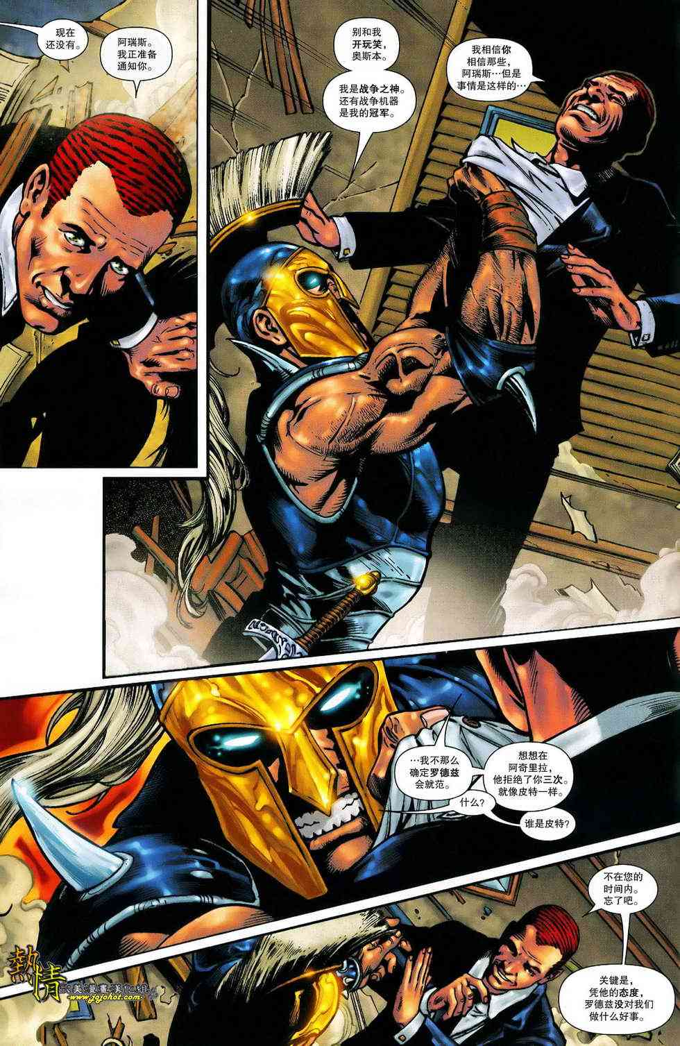 战争机器WarMachine 11卷 第9页