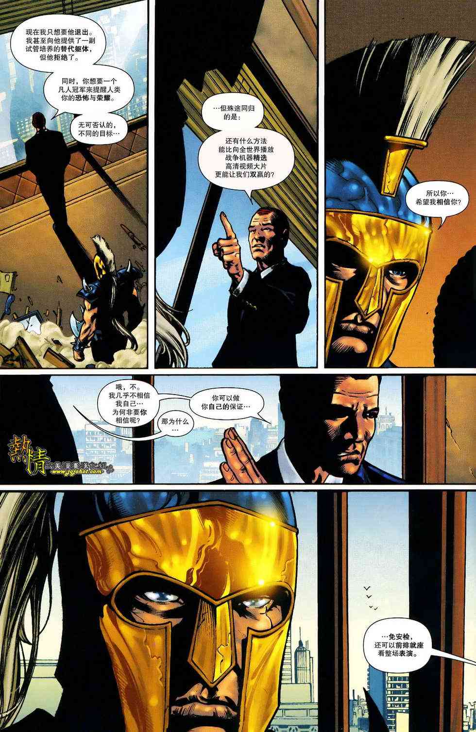 战争机器WarMachine 11卷 第10页