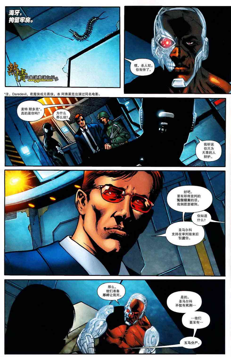 战争机器WarMachine 11卷 第11页