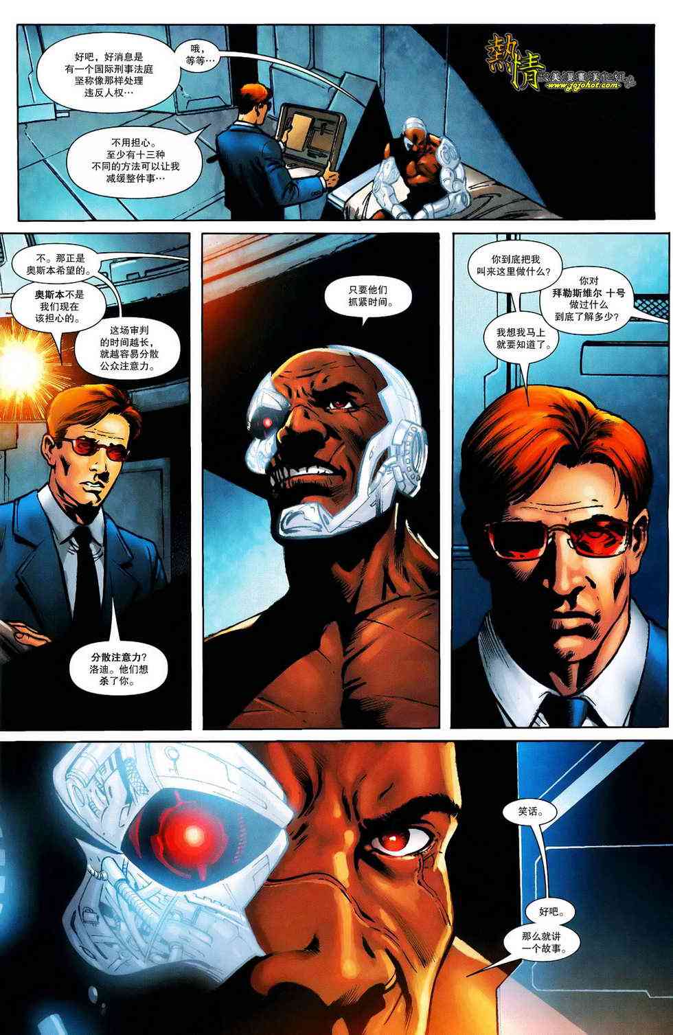 战争机器WarMachine 11卷 第12页