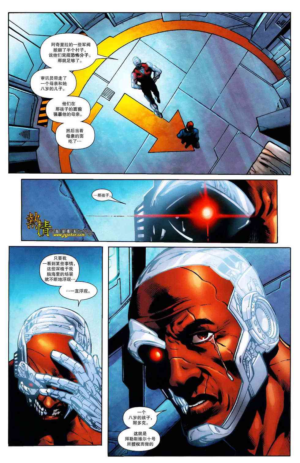 战争机器WarMachine 11卷 第13页