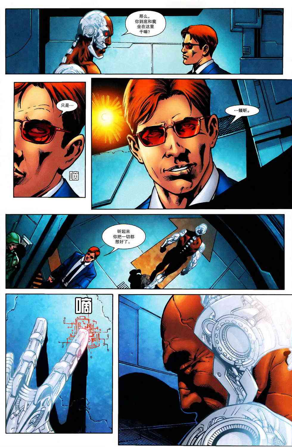 战争机器WarMachine 11卷 第14页