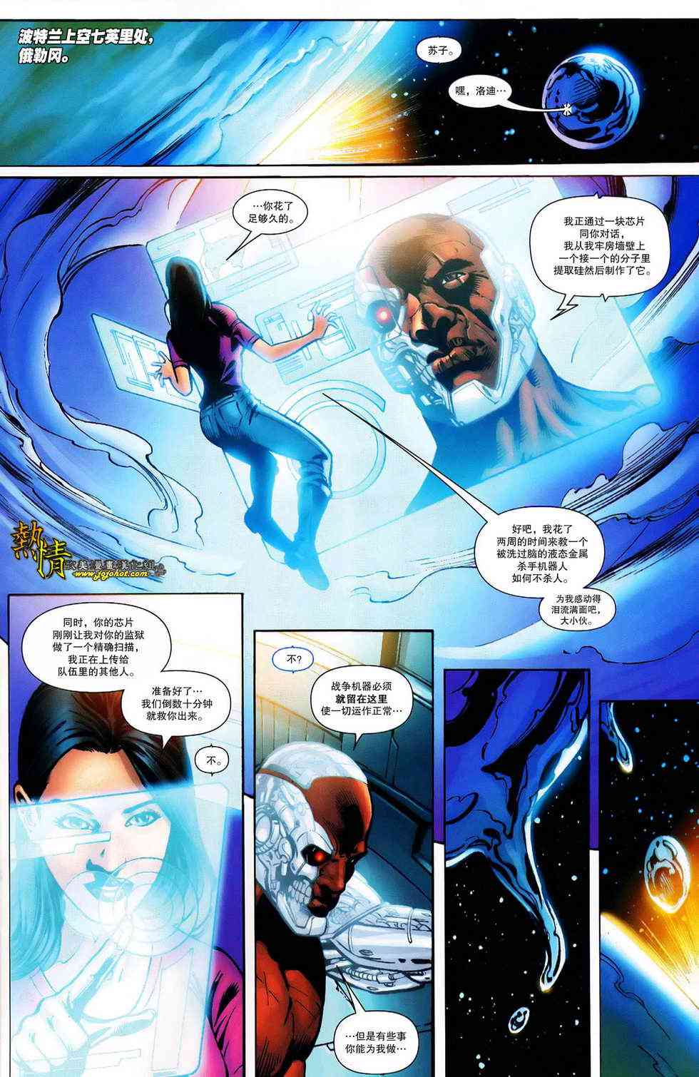 战争机器WarMachine 11卷 第15页