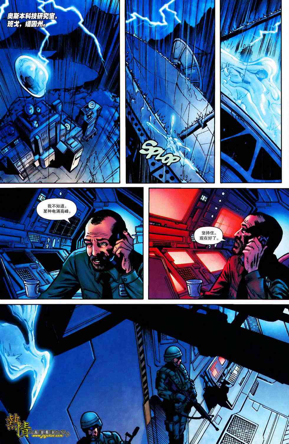 战争机器WarMachine 11卷 第16页