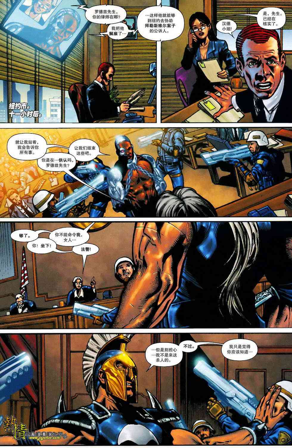 战争机器WarMachine 11卷 第17页