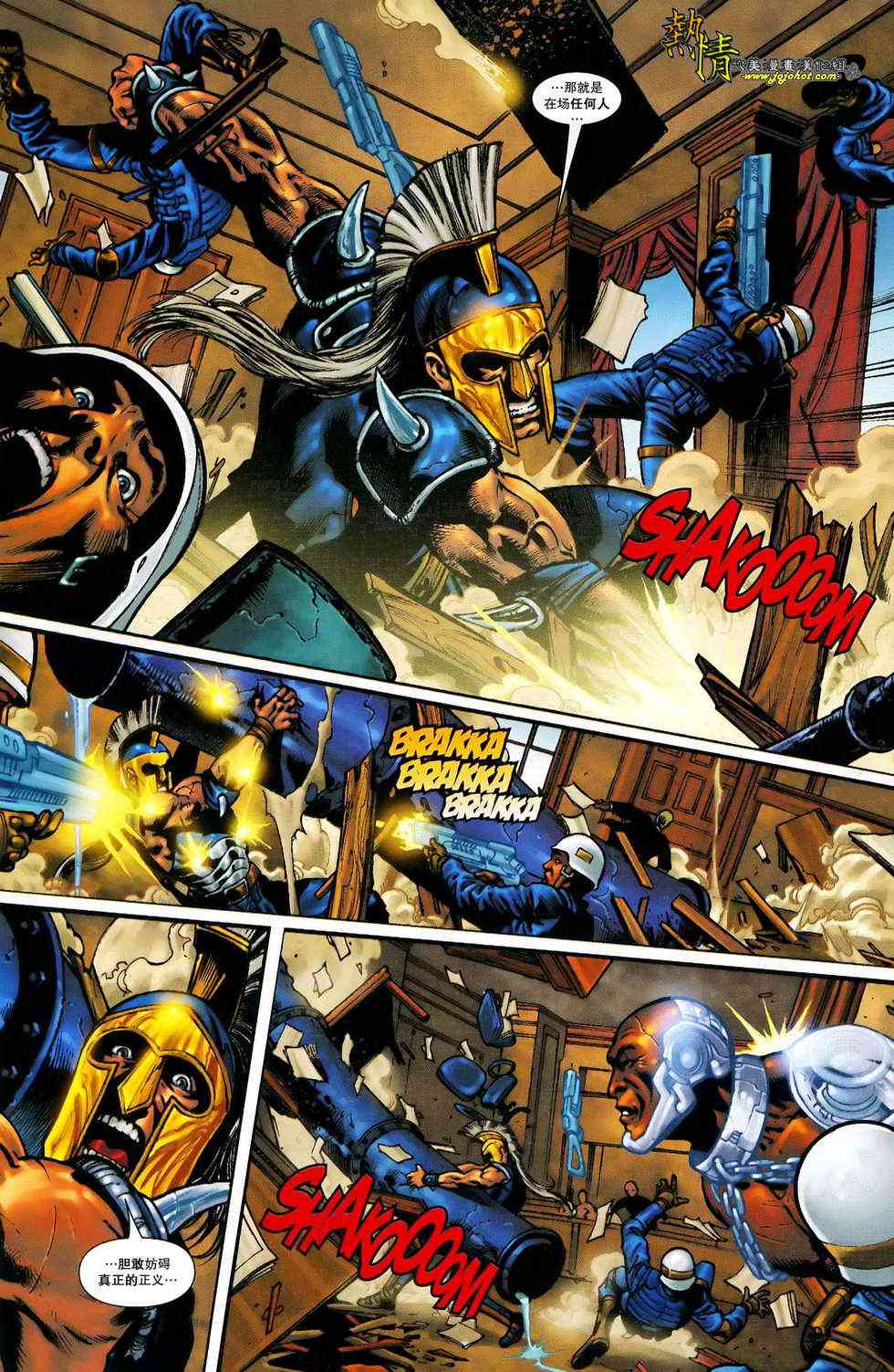 战争机器WarMachine 11卷 第18页