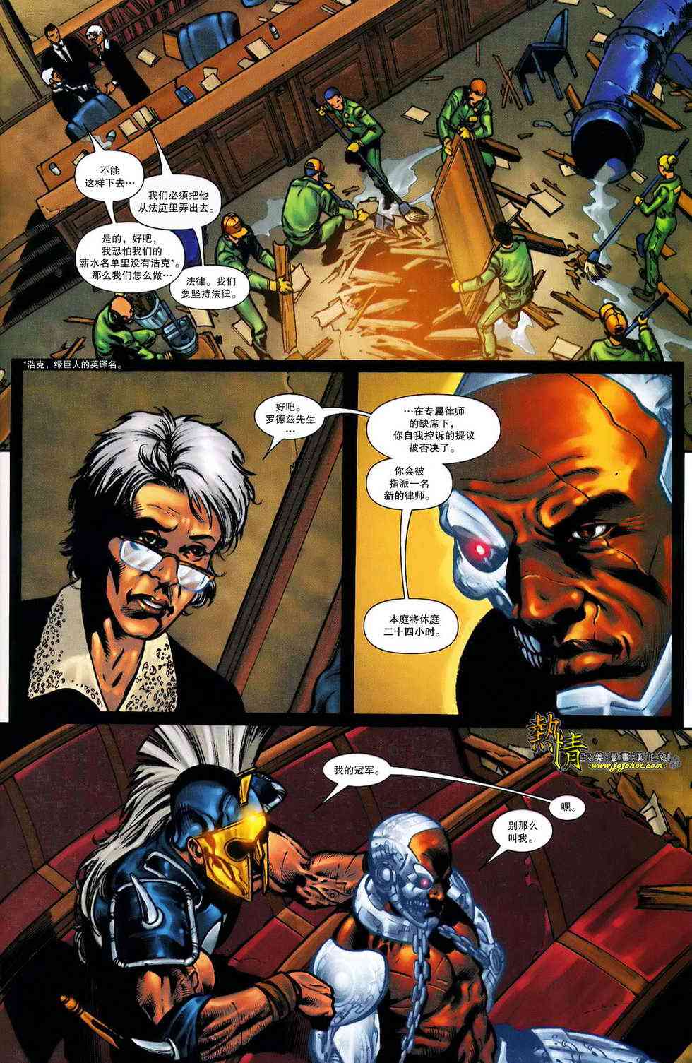 战争机器WarMachine 11卷 第20页