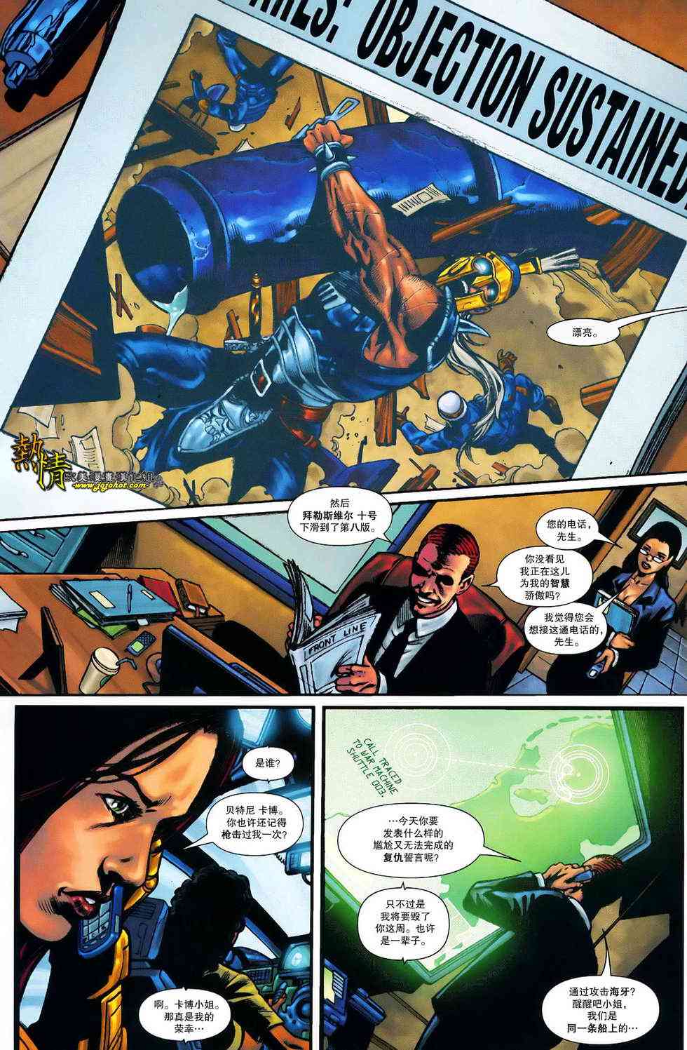 战争机器WarMachine 11卷 第21页