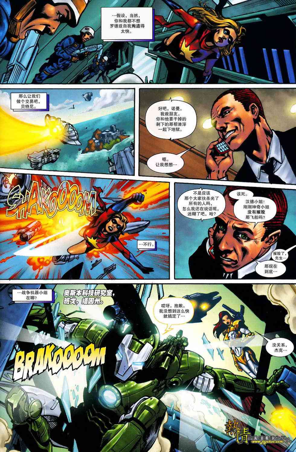 战争机器WarMachine 11卷 第22页