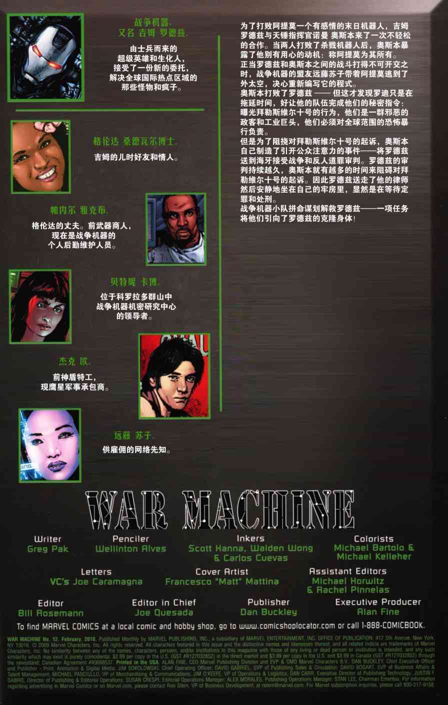 战争机器WarMachine 12卷 第1页