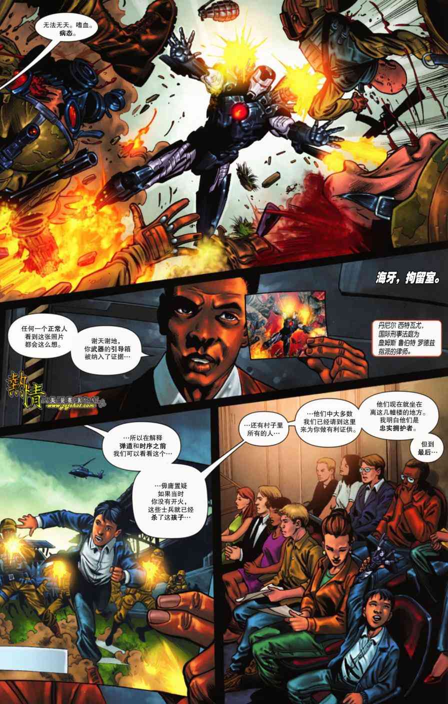 战争机器WarMachine 12卷 第2页