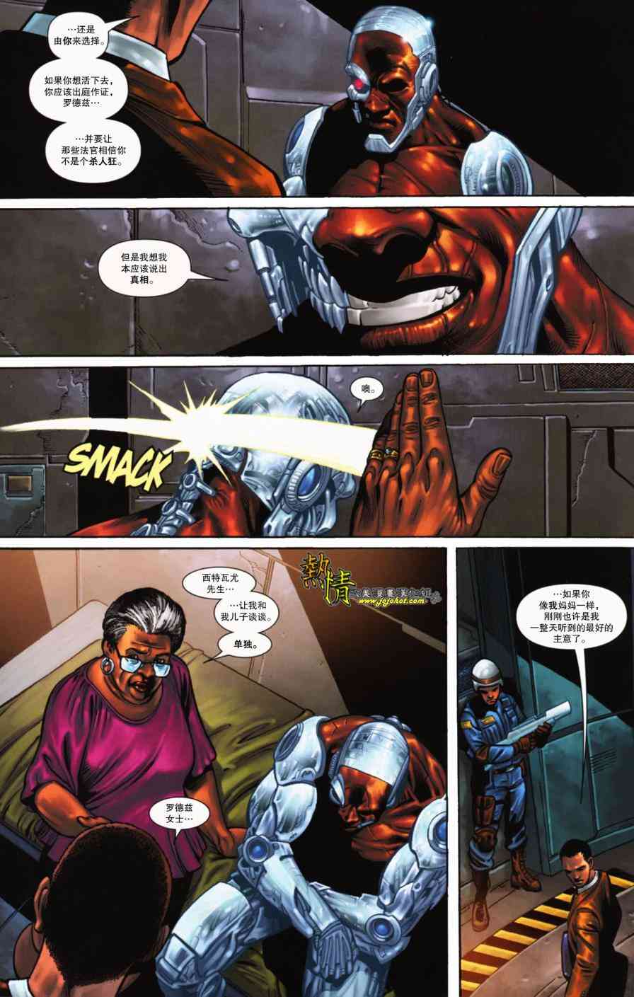 战争机器WarMachine 12卷 第3页