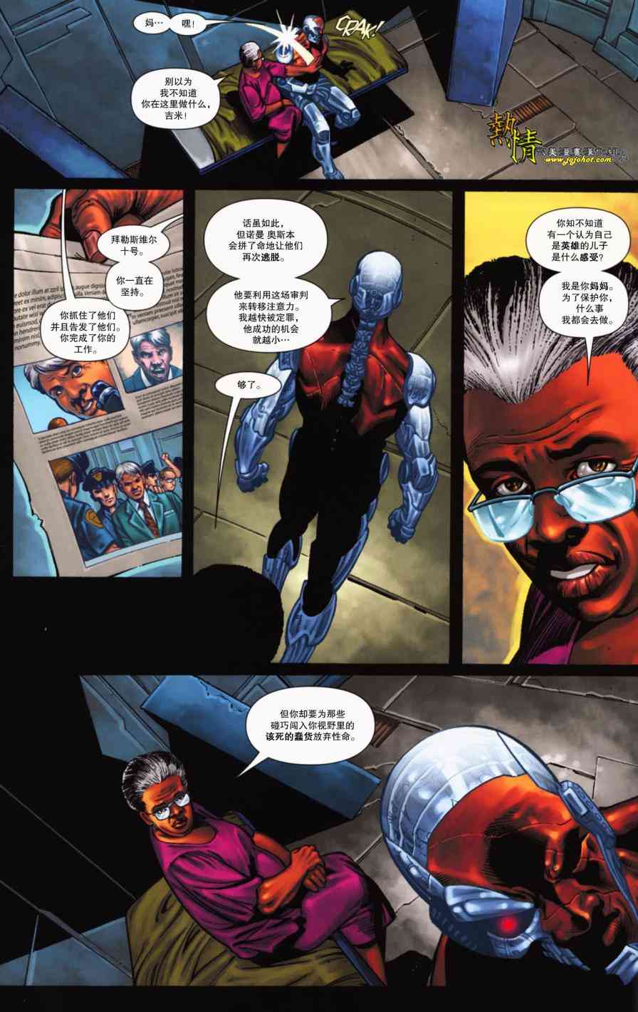 战争机器WarMachine 12卷 第4页