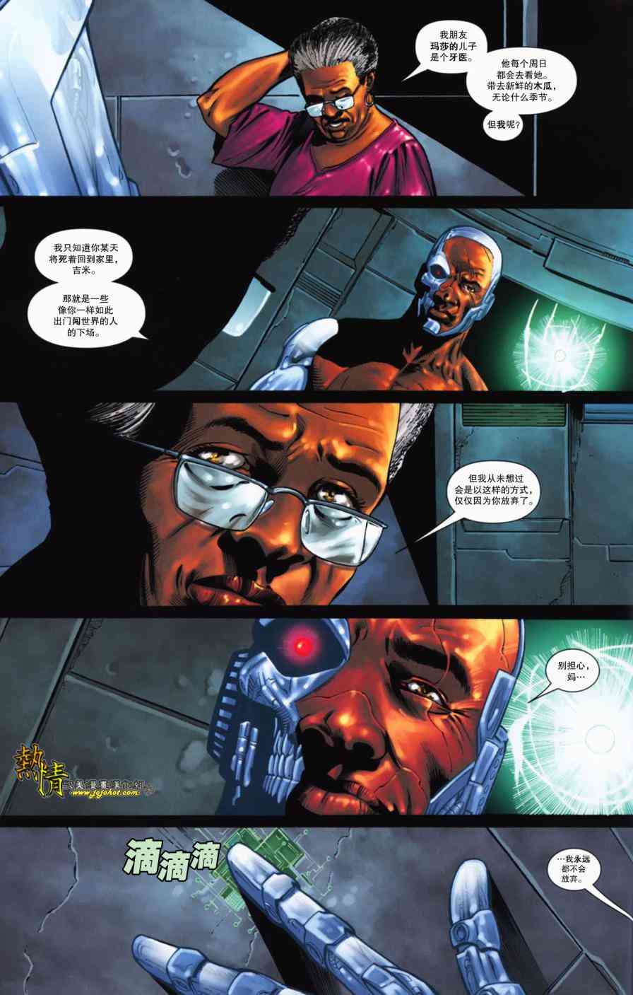 战争机器WarMachine 12卷 第5页