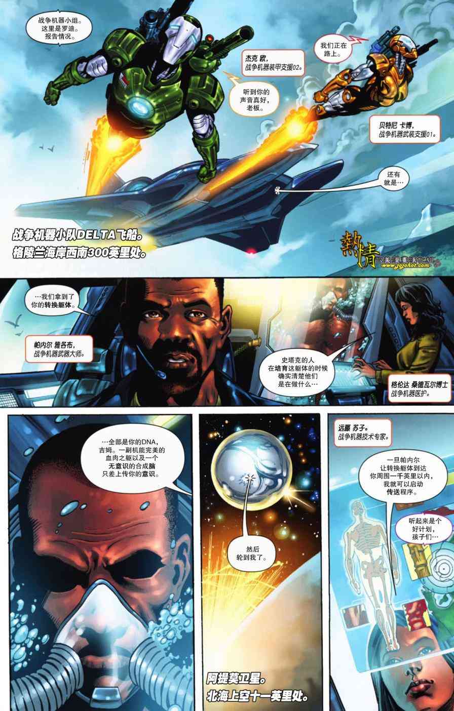 战争机器WarMachine 12卷 第6页