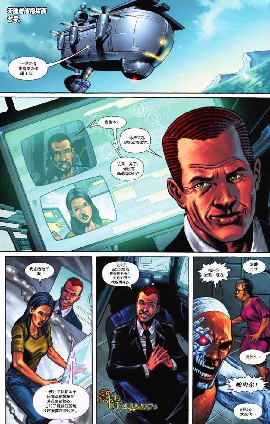 战争机器WarMachine 12卷 第7页