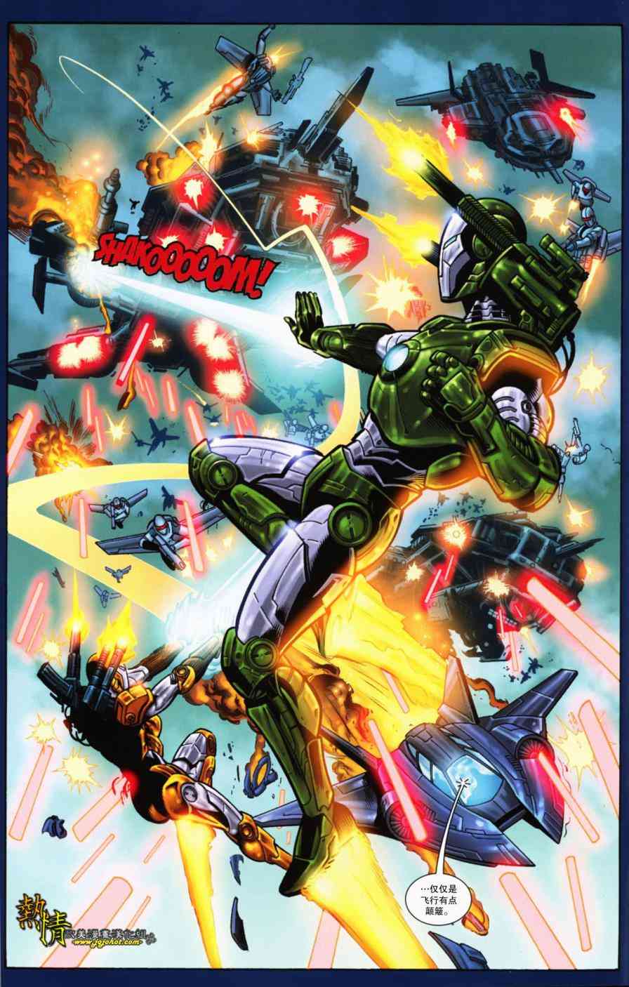 战争机器WarMachine 12卷 第8页