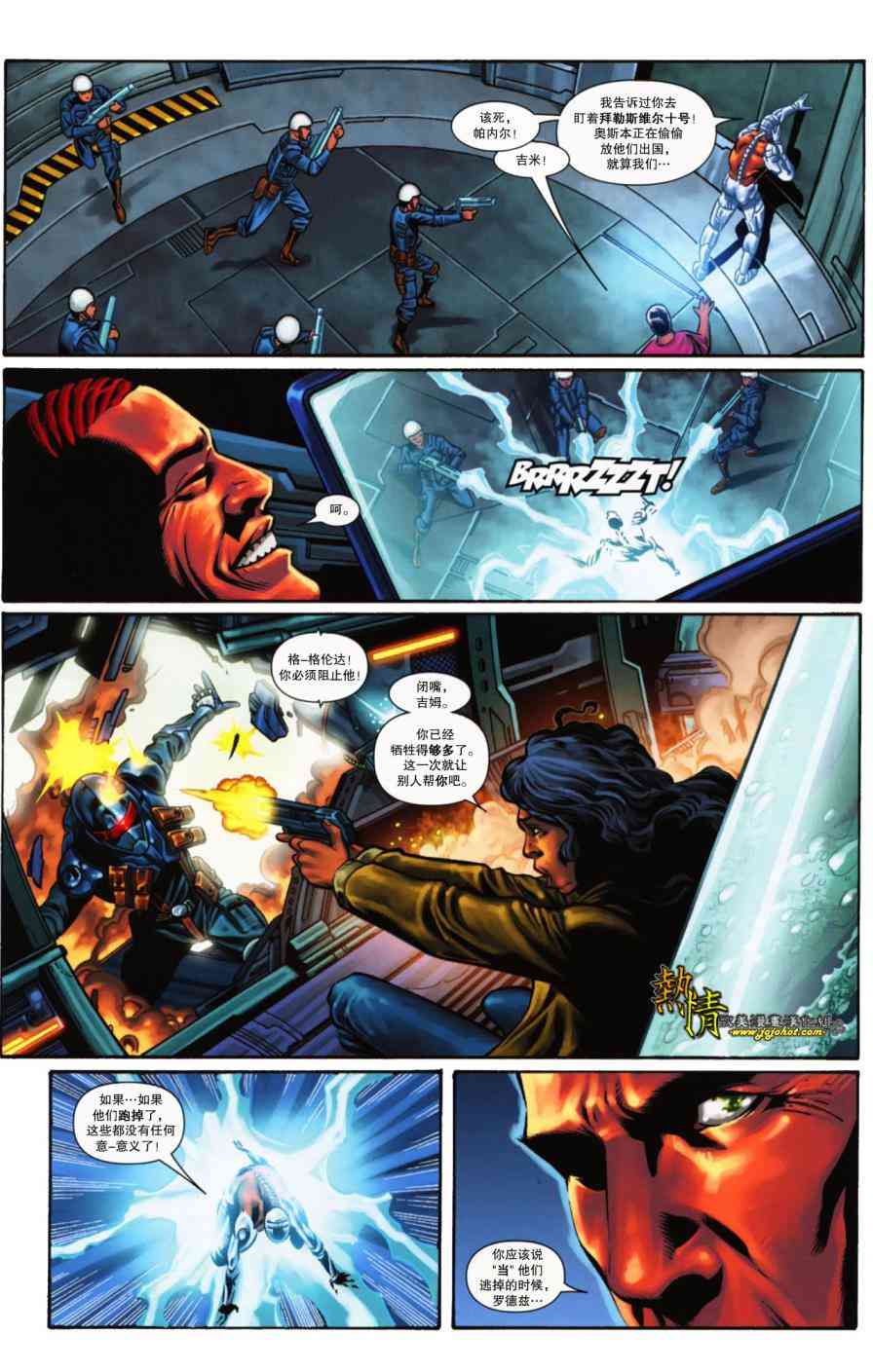 战争机器WarMachine 12卷 第9页