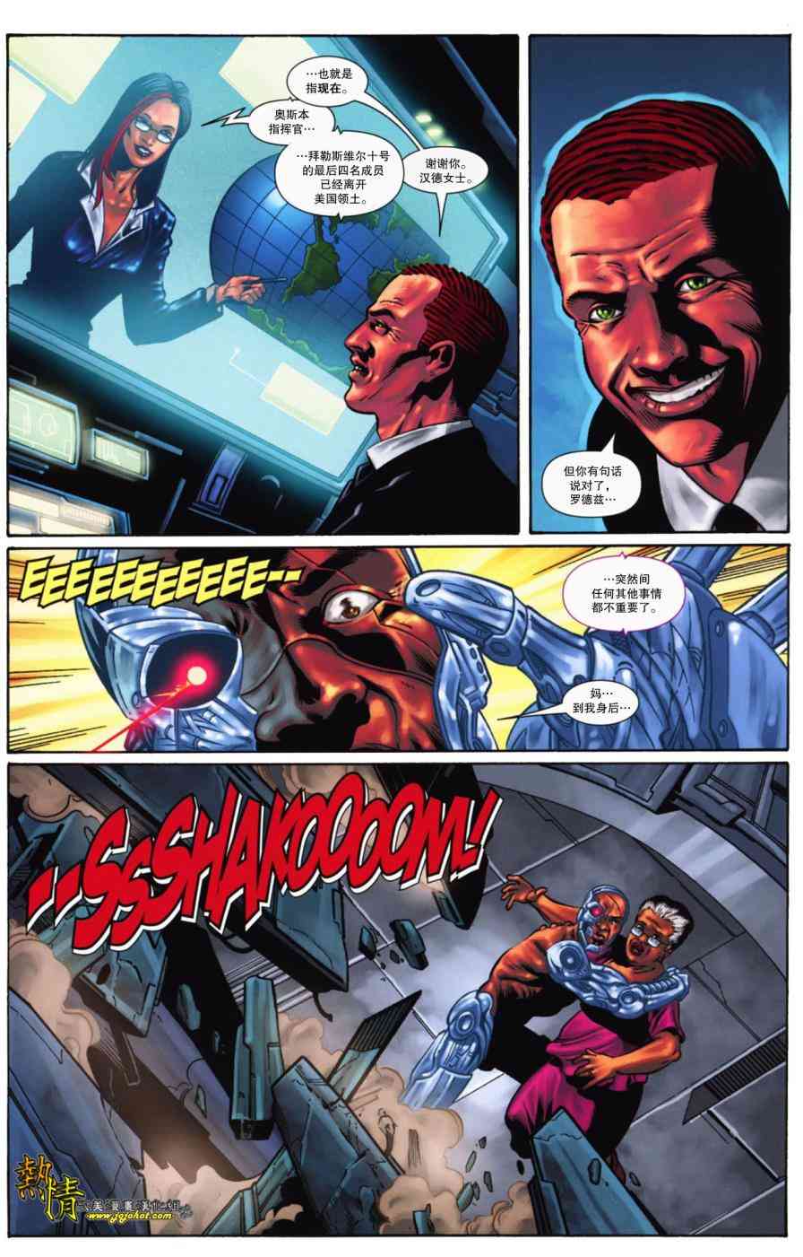 战争机器WarMachine 12卷 第10页