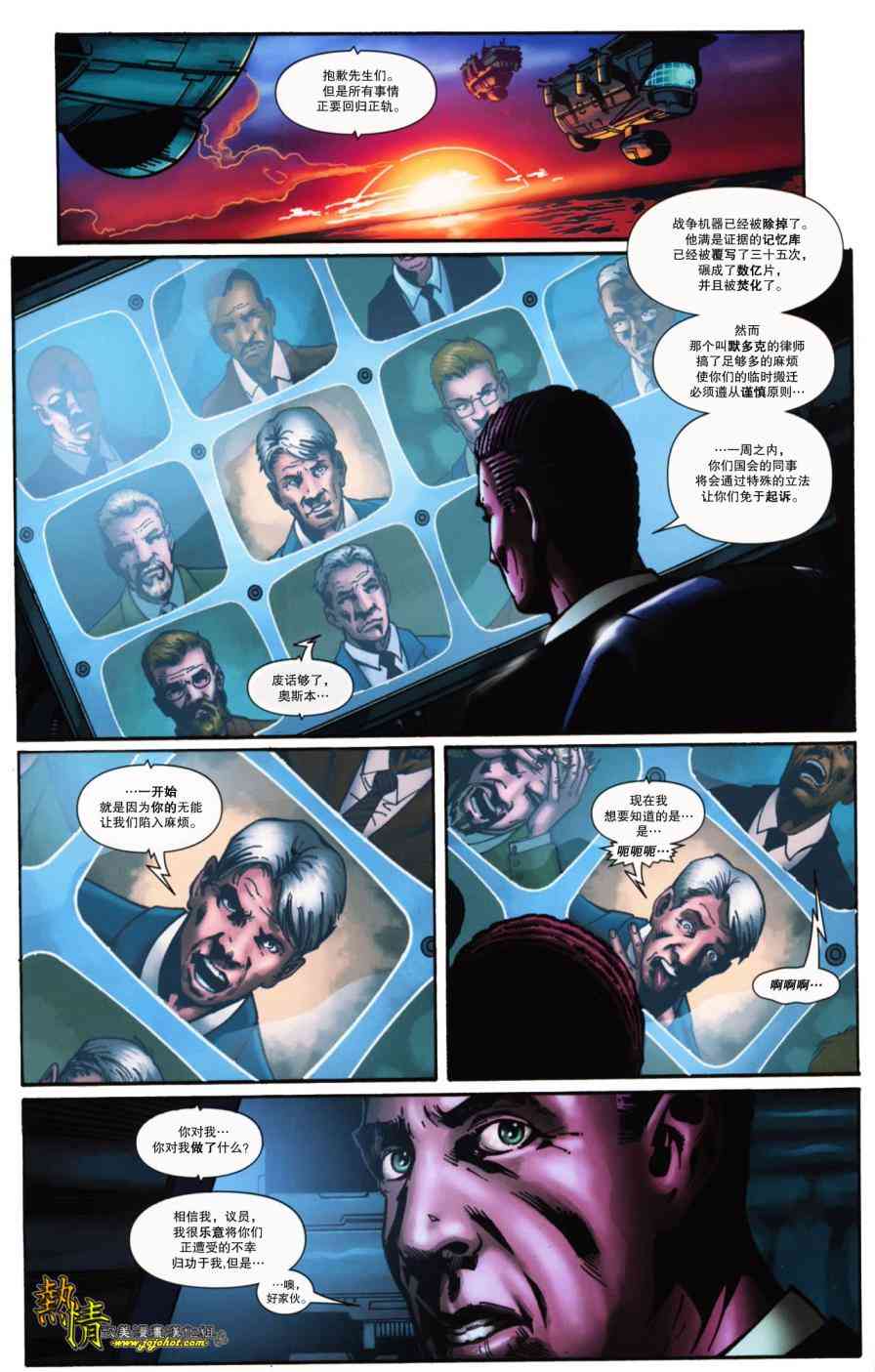 战争机器WarMachine 12卷 第16页