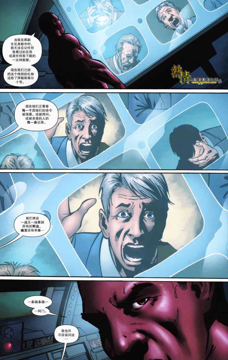 战争机器WarMachine 12卷 第19页