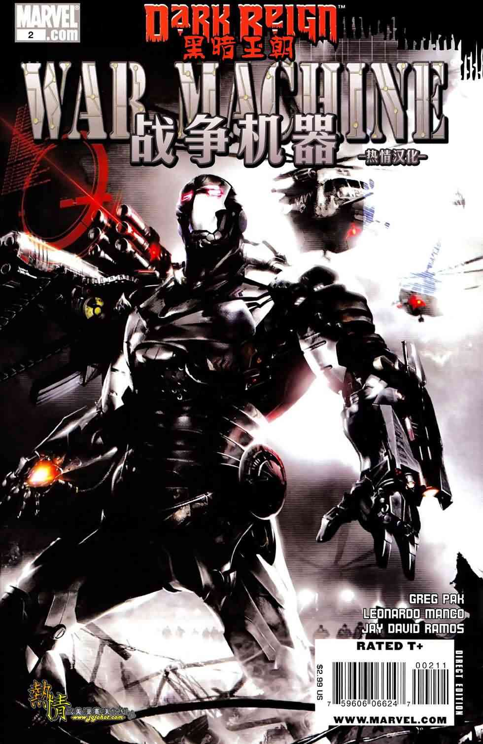 战争机器WarMachine 2卷 第0页