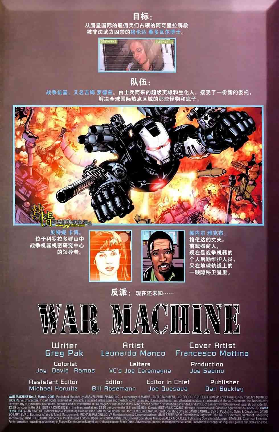 战争机器WarMachine 2卷 第1页
