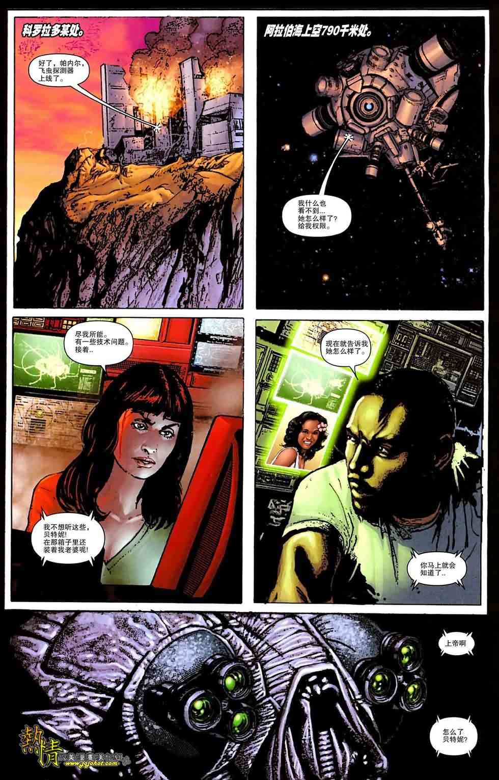 战争机器WarMachine 2卷 第3页