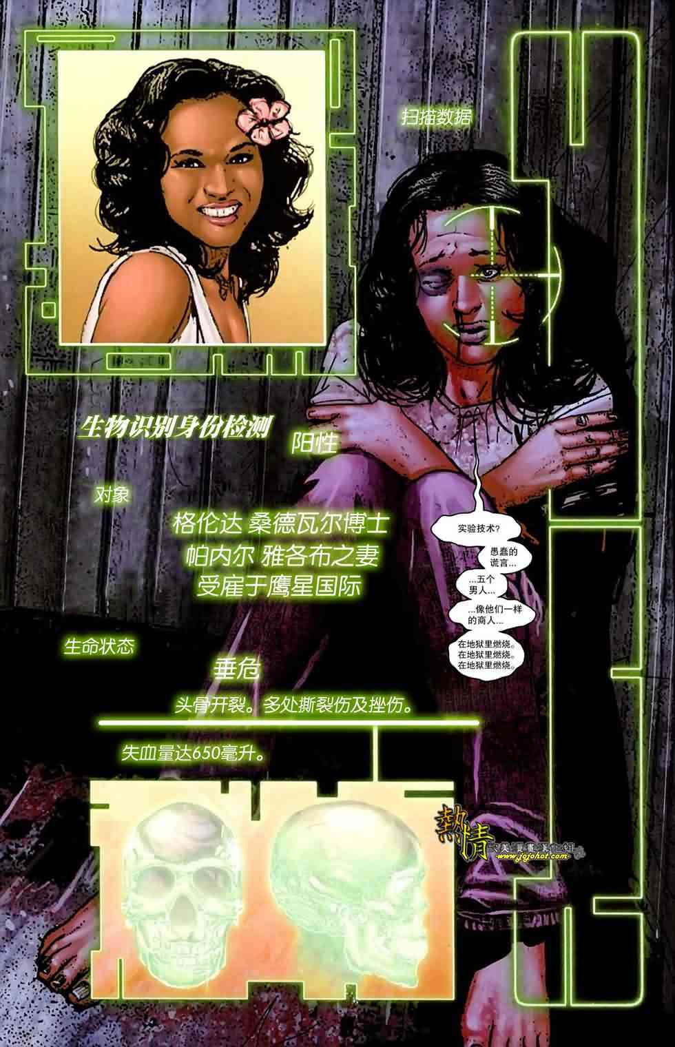 战争机器WarMachine 2卷 第4页