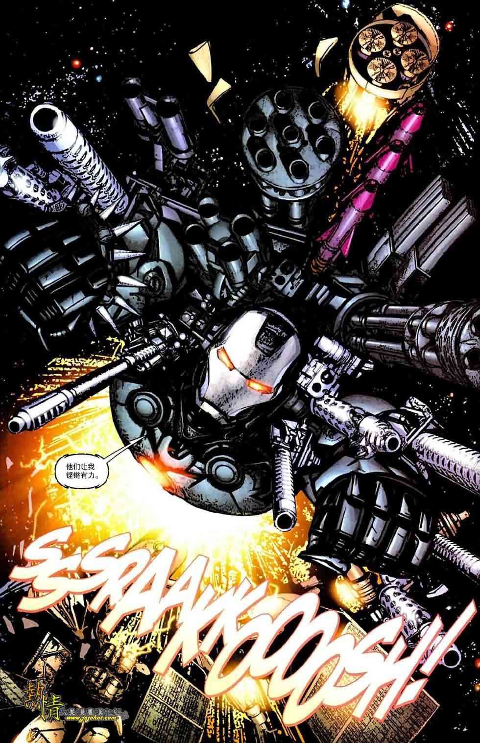 战争机器WarMachine 2卷 第6页