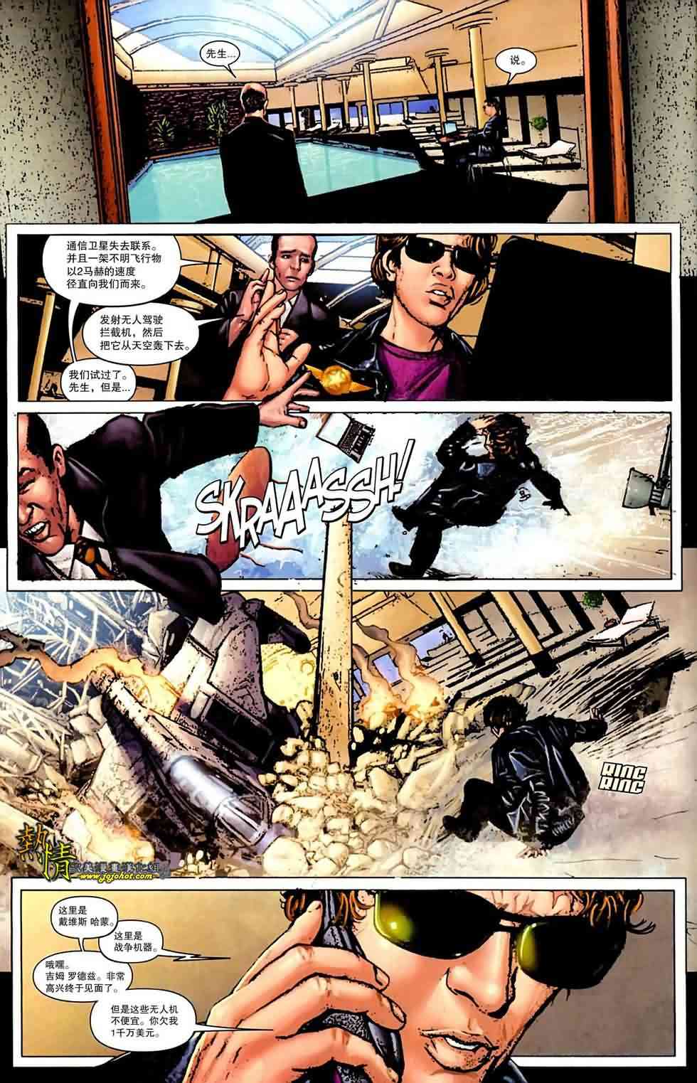 战争机器WarMachine 2卷 第7页