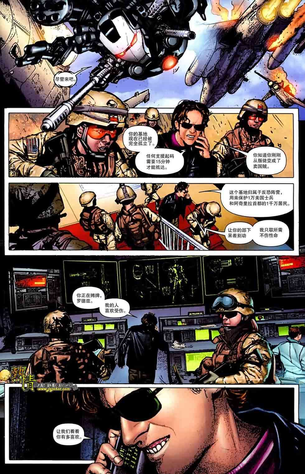 战争机器WarMachine 2卷 第8页