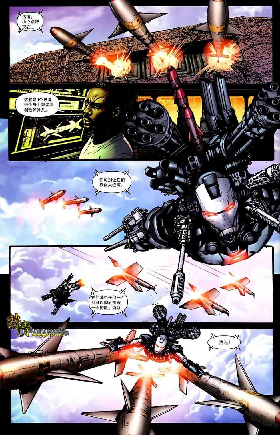 战争机器WarMachine2卷图