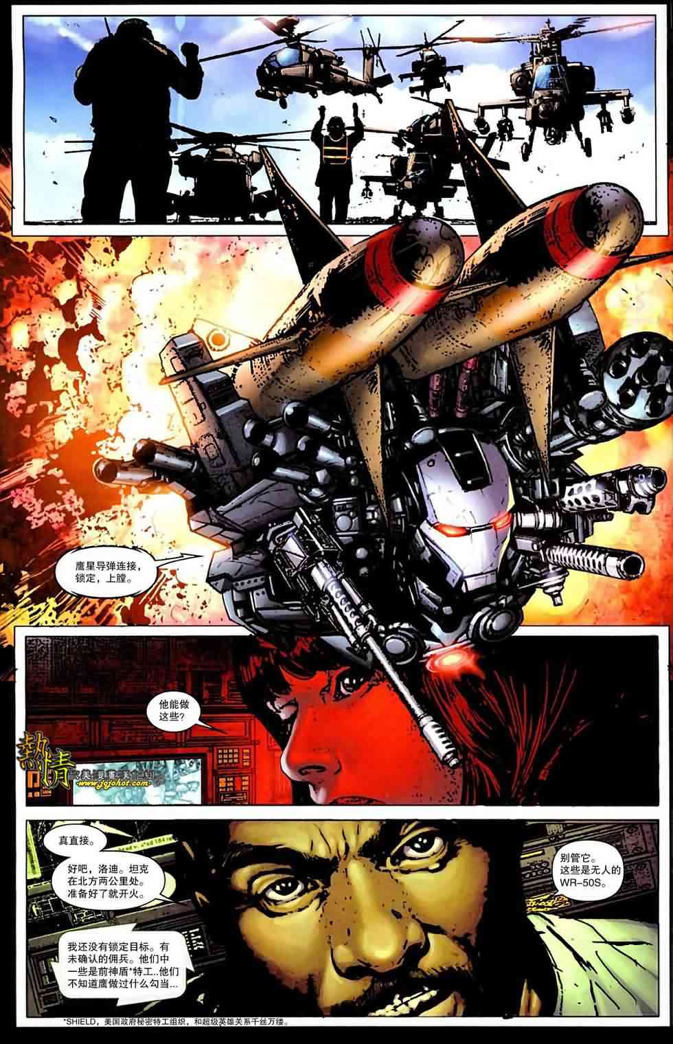 战争机器WarMachine 2卷 第11页