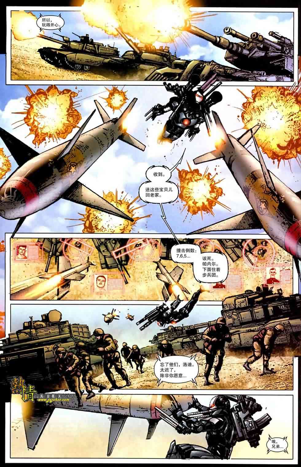 战争机器WarMachine 2卷 第12页
