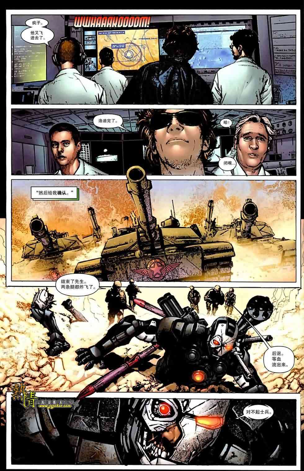战争机器WarMachine 2卷 第13页