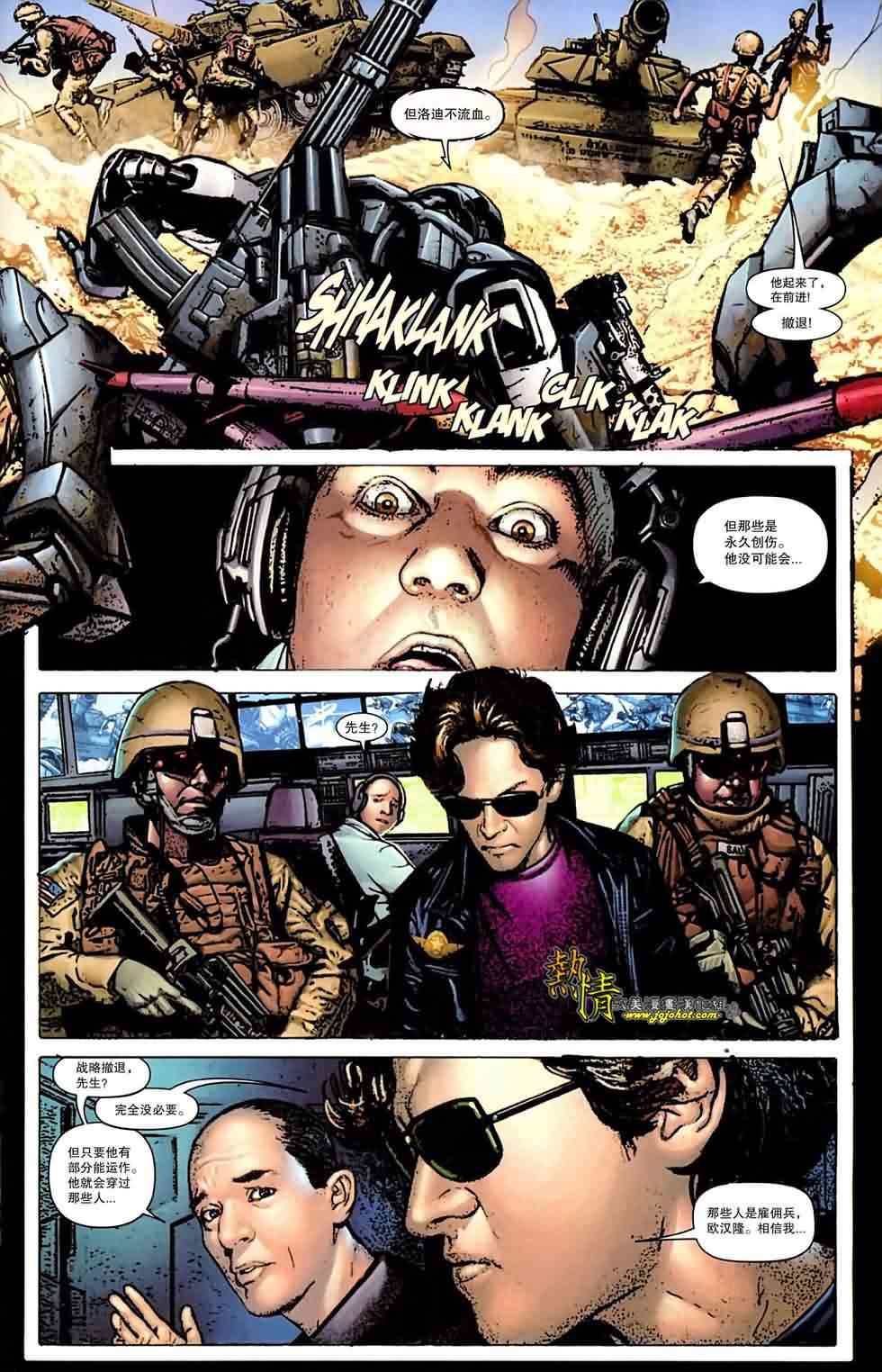 战争机器WarMachine 2卷 第14页