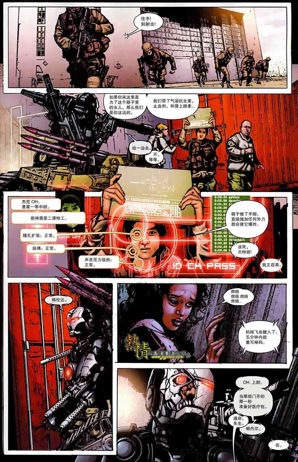 战争机器WarMachine 2卷 第17页