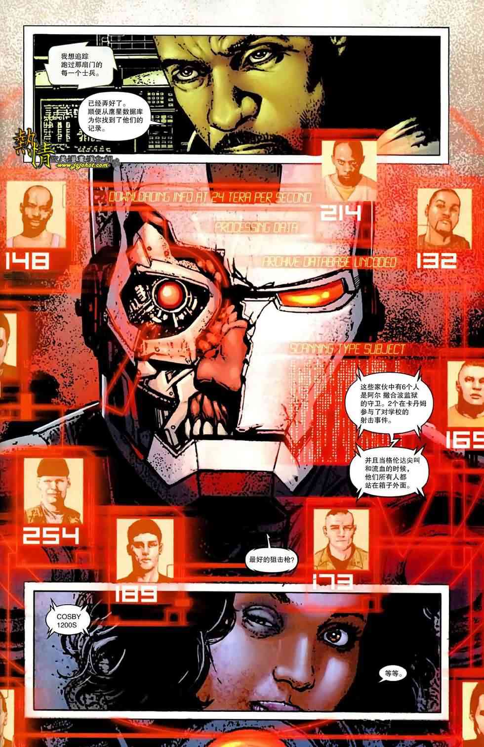 战争机器WarMachine 2卷 第18页